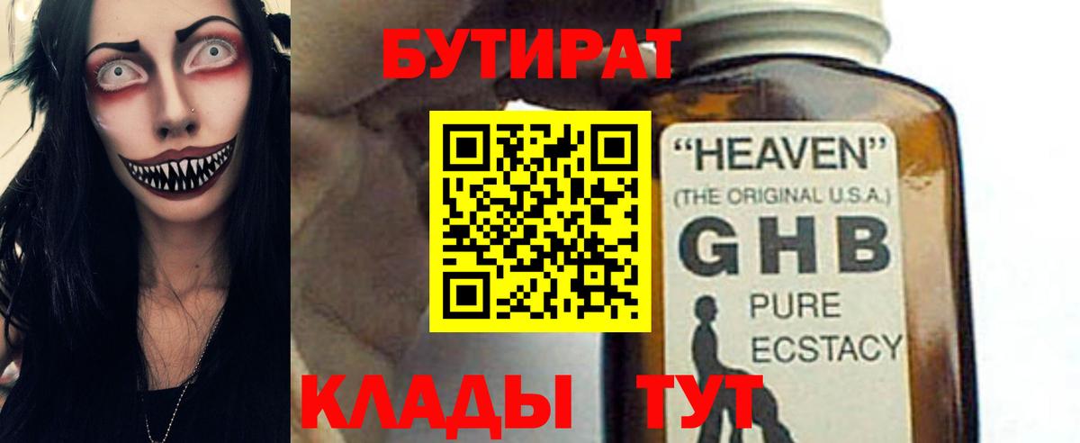 Бутират бутандиол Дубна