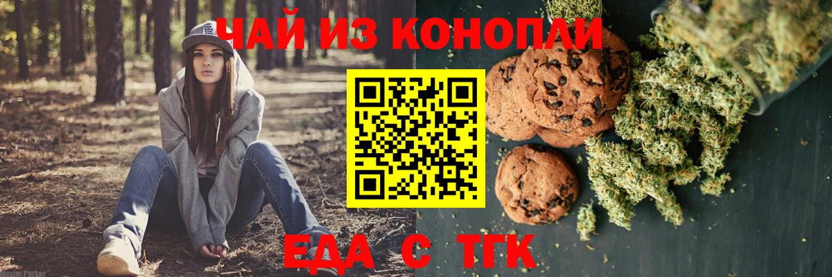 Еда ТГК конопля  Вход с VPN  Дубна 