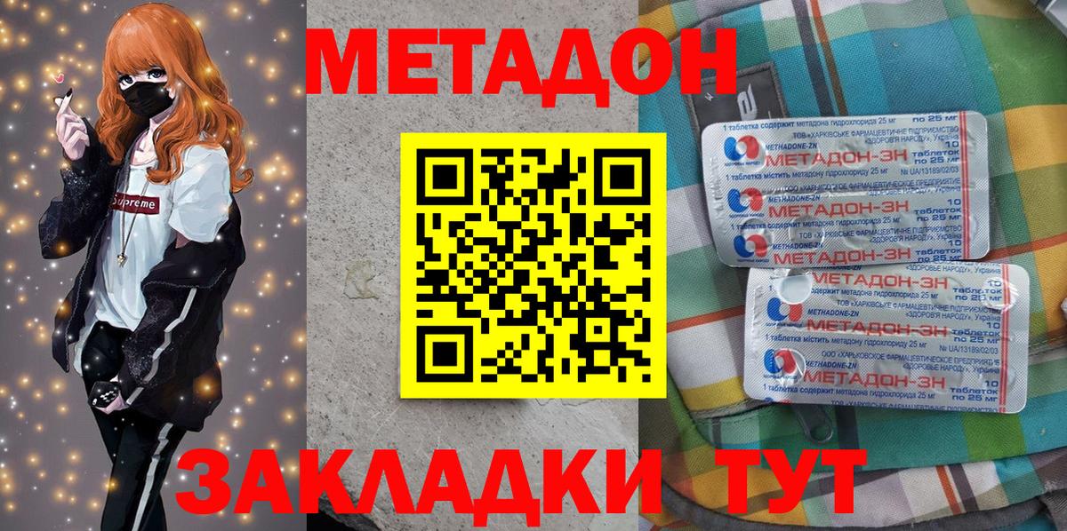 Метадон VHQ  Вход с VPN  Метадон methadone  Дубна 